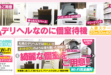札幌のデリヘル人妻ステーションのホームページ画像