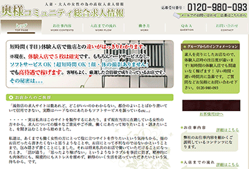 渋谷のデリヘル奥様コミュニティのホームページ画像