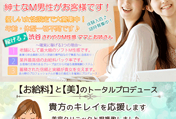 渋谷のデリヘルママとお姉さんのホームページ画像