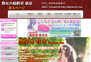 渋谷のデリヘル熟女の風俗最終章　東京店のホームページ画像