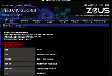 滋賀のデリヘルゼウスのホームページ画像