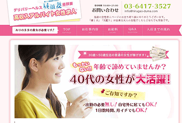 新宿・歌舞伎町のデリヘル昼顔妻のホームページ画像