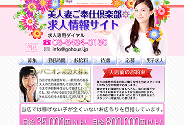 新宿・歌舞伎町のデリヘル美人妻ご奉仕倶楽部のホームページ画像