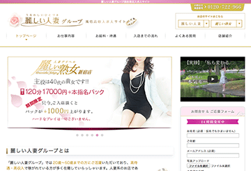 新宿・歌舞伎町のデリヘル麗しい熟女　新宿店のホームページ画像