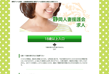 静岡のデリヘル静岡人妻援護会のホームページ画像
