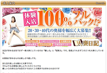 静岡のデリヘル人妻日記　静岡店のホームページ画像