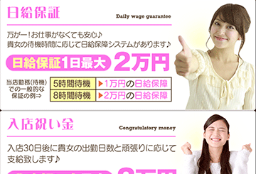 栃木・宇都宮のデリヘル人妻家　古河店のホームページ画像