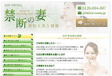 栃木・宇都宮のデリヘル禁断の妻のホームページ画像