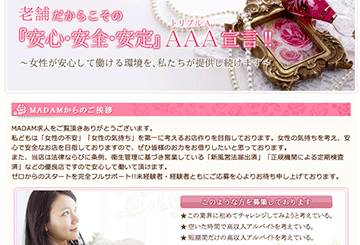 栃木・宇都宮のデリヘルマダムのホームページ画像