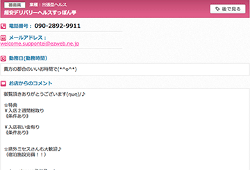 徳島のデリヘルすっぽん亭のホームページ画像