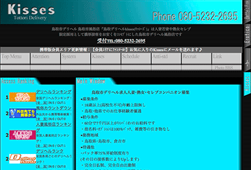 鳥取・米子のデリヘルKissesのホームページ画像