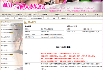 富山のデリヘル富山・高岡人妻援護会のホームページ画像