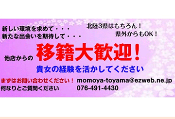 富山のデリヘル桃屋　富山店のホームページ画像