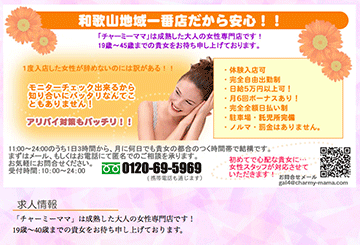 和歌山のホテヘルチャーミーママのホームページ画像