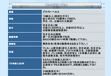 和歌山のデリヘルOLシンデレラのホームページ画像