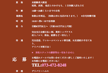 和歌山のデリヘルセクシーママ　和歌山店のホームページ画像