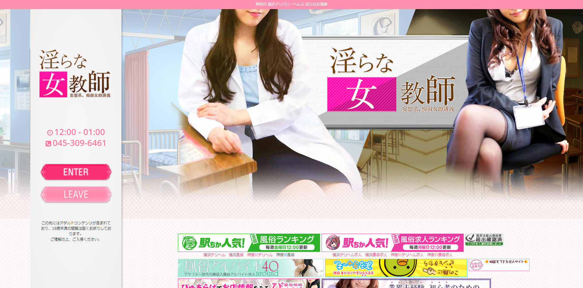 横浜・川崎のデリヘル淫らな女教師のホームページ画像