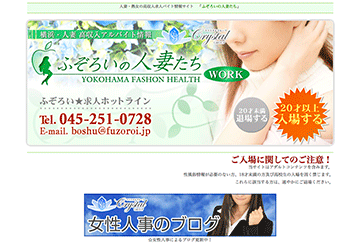 横浜・川崎のファッションヘルスふぞろいの人妻たちのホームページ画像