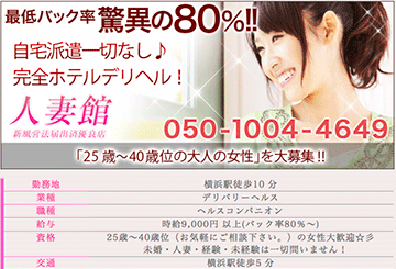 横浜・川崎のデリヘル人妻館のホームページ画像