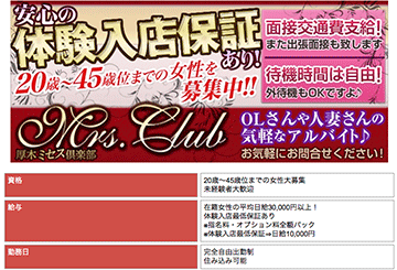 横浜・川崎のデリヘル厚木ミセス俱楽部のホームページ画像